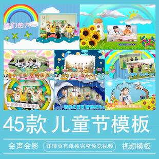 六一儿童节模板会声会影视频素材卡通片头节日图文相册