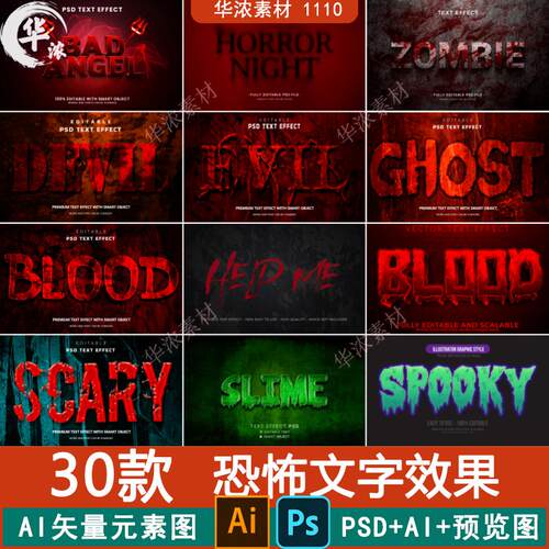恐怖文字特效血腥字体效果血滴血红色文本样机海报标题PS设计素材
