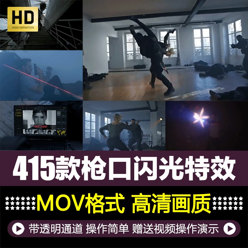 4K电影枪口闪光火花狙击瞄准射击弹孔血液直升机合成特效视频素材属于什么档次？