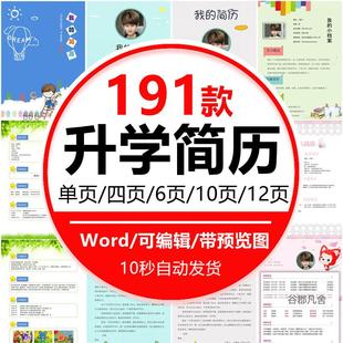 小升初个人简历word模板定制作打印幼升小学入学男女生儿童自荐信