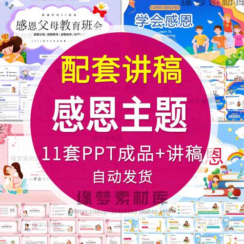 感恩父母三八妇女节母亲节父亲节教师节感恩主题班会PPT成品+讲稿