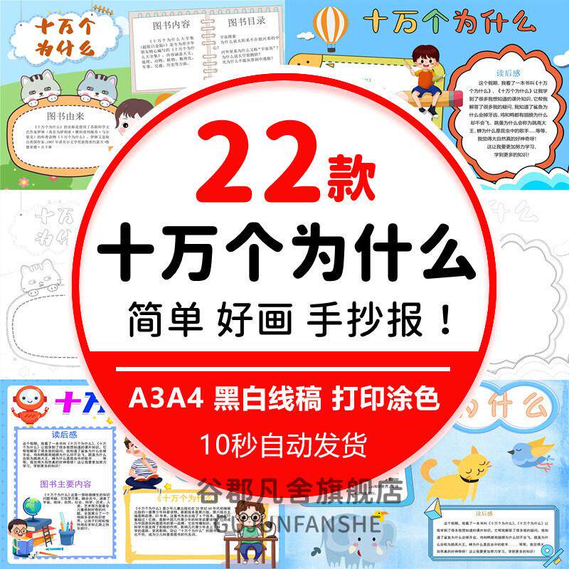 小学生的十万个为什么手抄报电子版模板a3a4读后感小报线稿素材8