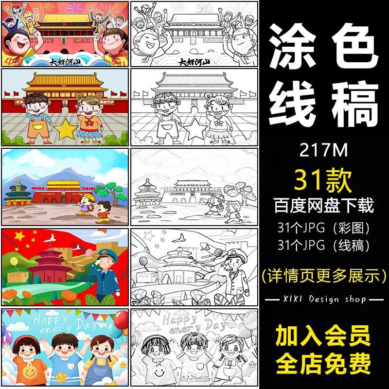xg14卡通爱国插画国庆小学生幼儿园涂色简笔画线描线稿jpg素材图