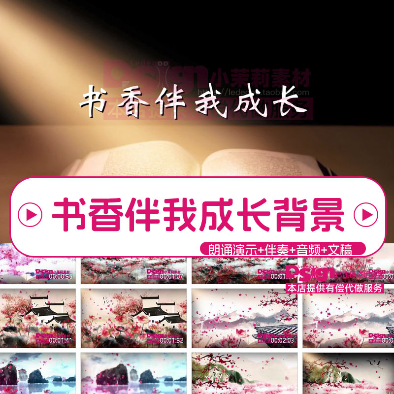 诗歌朗诵《书香伴我成长》配乐高清LED背景视频成品素材