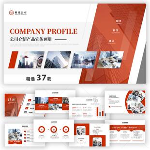 大气简约商务办公公司企业文化宣传产品介绍画册动态ppt模板素材