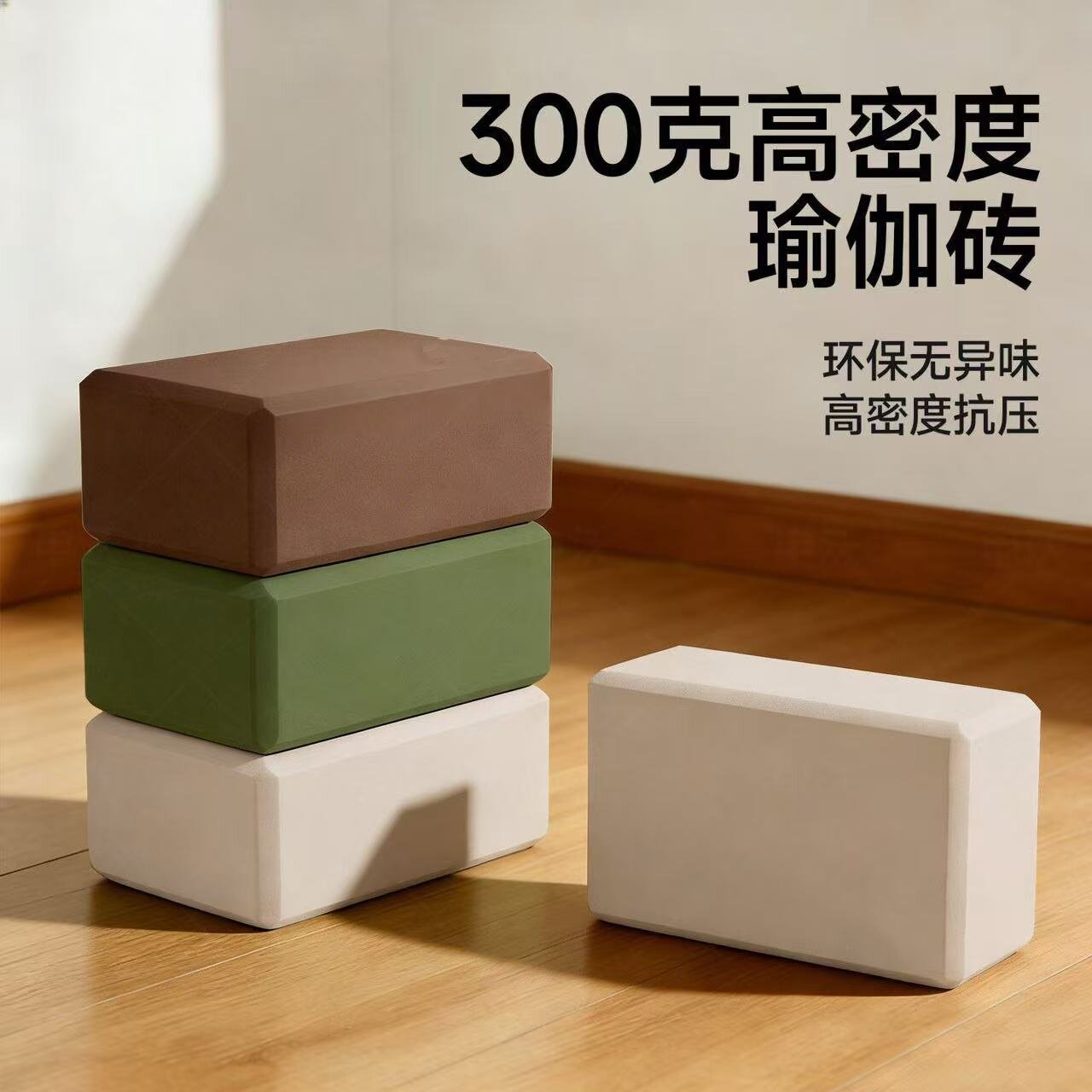 300g瑜伽砖成人专用高密度女士健身家用儿童跳舞泡沫砖辅具压腿砖图片
