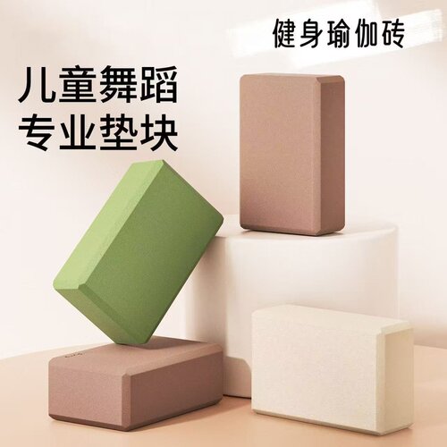 梵力美高密度瑜伽砖儿童舞蹈练功