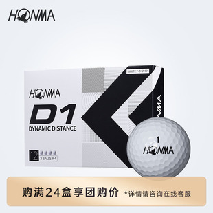 正品HONMA红马高尔夫球  D1两层球 低倒旋 强远距二层球 2022新款