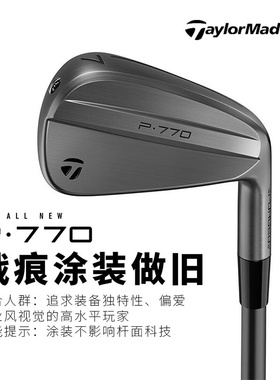 正品Taylormade泰勒梅高尔夫球杆P770铁杆组黑化礼盒装限量款新款