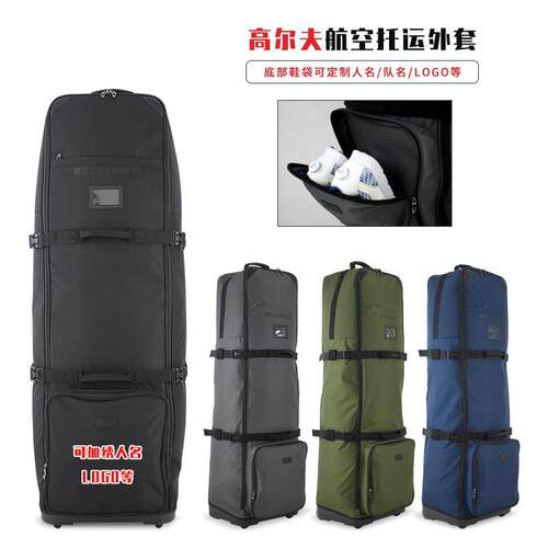 BOYEA高尔夫航空包加厚二轮球包保护套飞机包球包专用托运外套