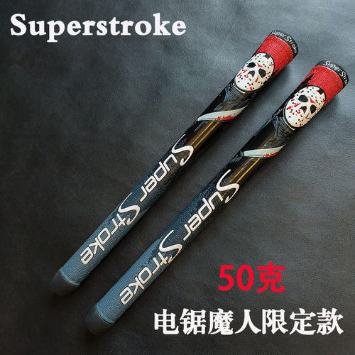 Superstroke电锯魔人限定握把