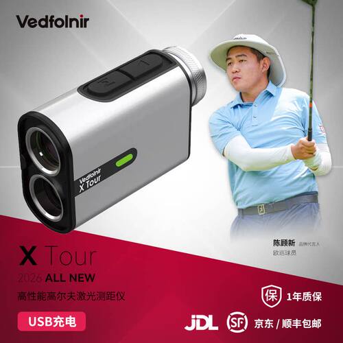 Vedfolnir高尔夫测距仪智能锁旗