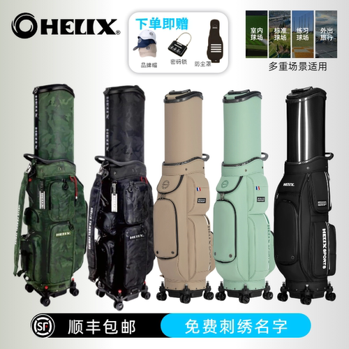 HELIX高尔夫航空托运万向轮球包