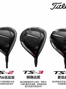 2023新款TSR3正品Titleist高尔夫球杆TSR1一号木golf发球木男TSR2