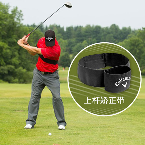 Callaway卡拉威高尔夫上杆矫正带 挥杆上杆动作纠正带Golf训练器