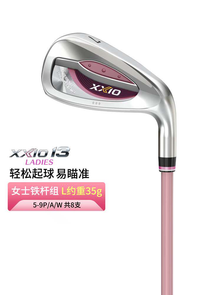 24新款XXIO高尔夫球杆女士铁杆组MP1300全套轻量远距离铁杆XX10
