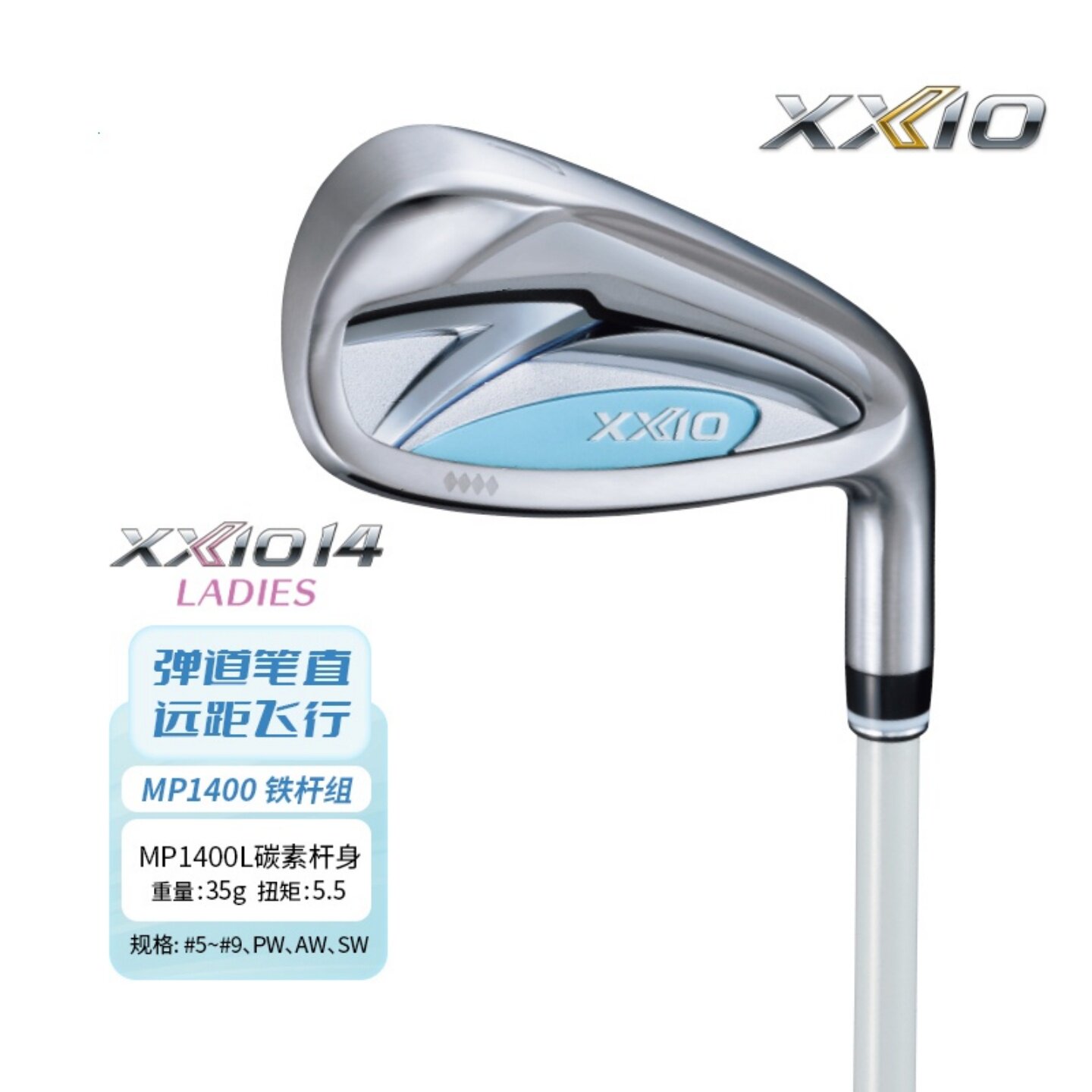 26新款正品xxio高尔夫女士铁杆组MP1400高容错远距离球杆xx10铁杆