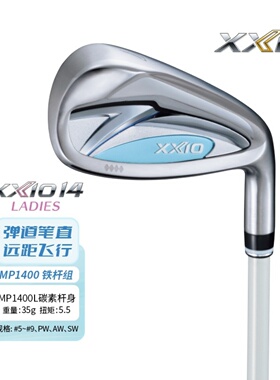 26新款正品xxio高尔夫女士铁杆组MP1400高容错远距离球杆xx10铁杆
