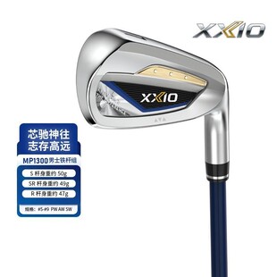 正品XXIO高尔夫球杆MP1300男士铁杆组xx10轻量远距离golf铁杆新款