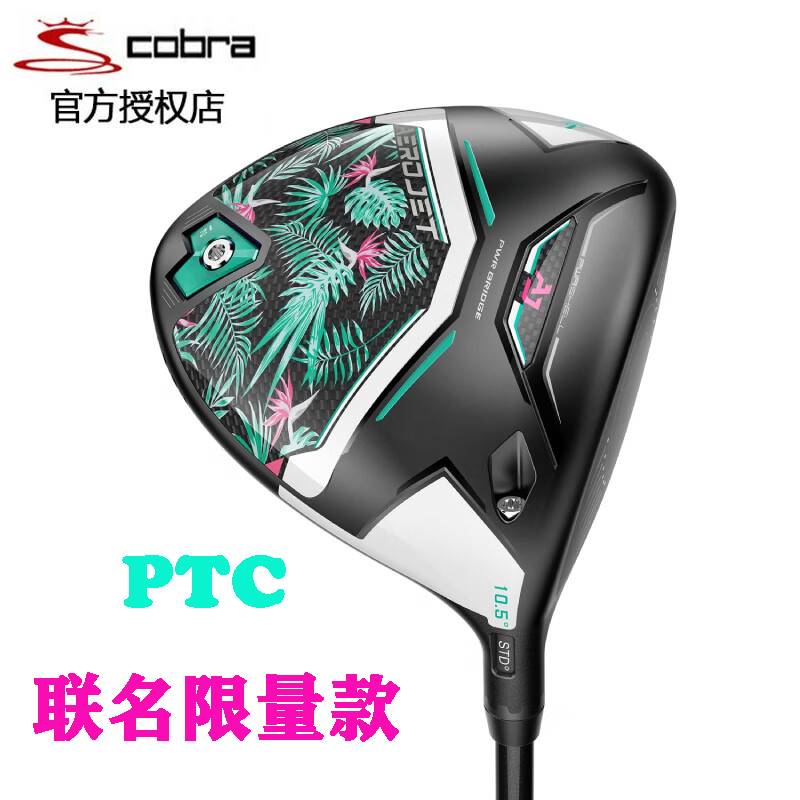 高尔夫球杆COBRA联名限量一号木