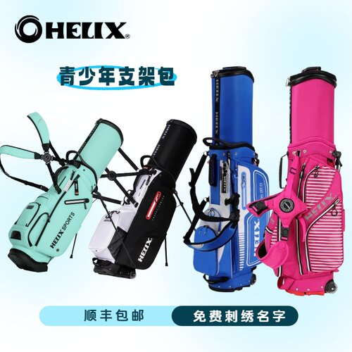 HELIX喜力克斯儿童高尔夫航空球包带拖轮男女孩子青少年伸缩球包