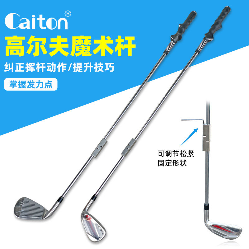 Caiton高尔夫魔术球杆 可调节动作纠正器 折叠7号挥杆棒 教练推荐