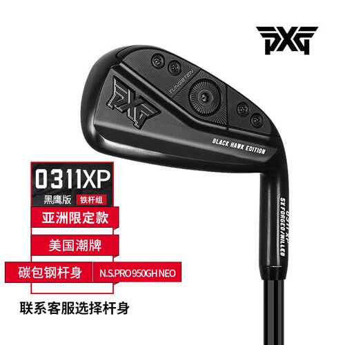 铁杆组高尔夫球杆PXGGEN60311P