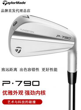 泰勒梅TaylorMade新款高尔夫球杆男士P790四代全新高容错铁杆组