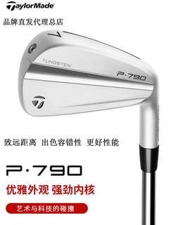 泰勒梅TaylorMade新款高尔夫球杆男士P790四代全新高容错铁杆组