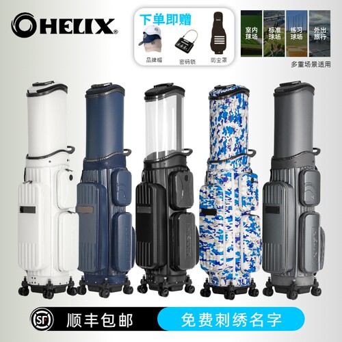 HELIX高尔夫航空托运球包伸缩