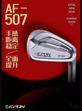 EPON高尔夫球杆AF-507铁杆组精密锻造golf男士铁杆可定制杆身握把