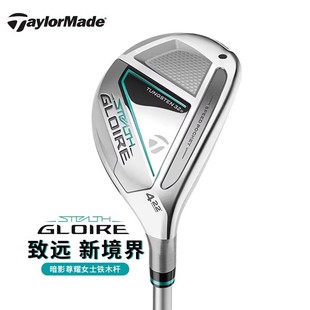 Taylormade泰勒梅高尔夫球杆女士Stealth Gloire铁木杆暗影尊耀