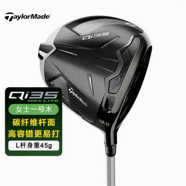 泰勒梅高尔夫球杆Qi35女士一号木