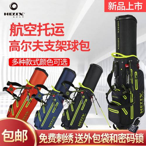 HELIX高尔夫球包航空包拖轮支架包