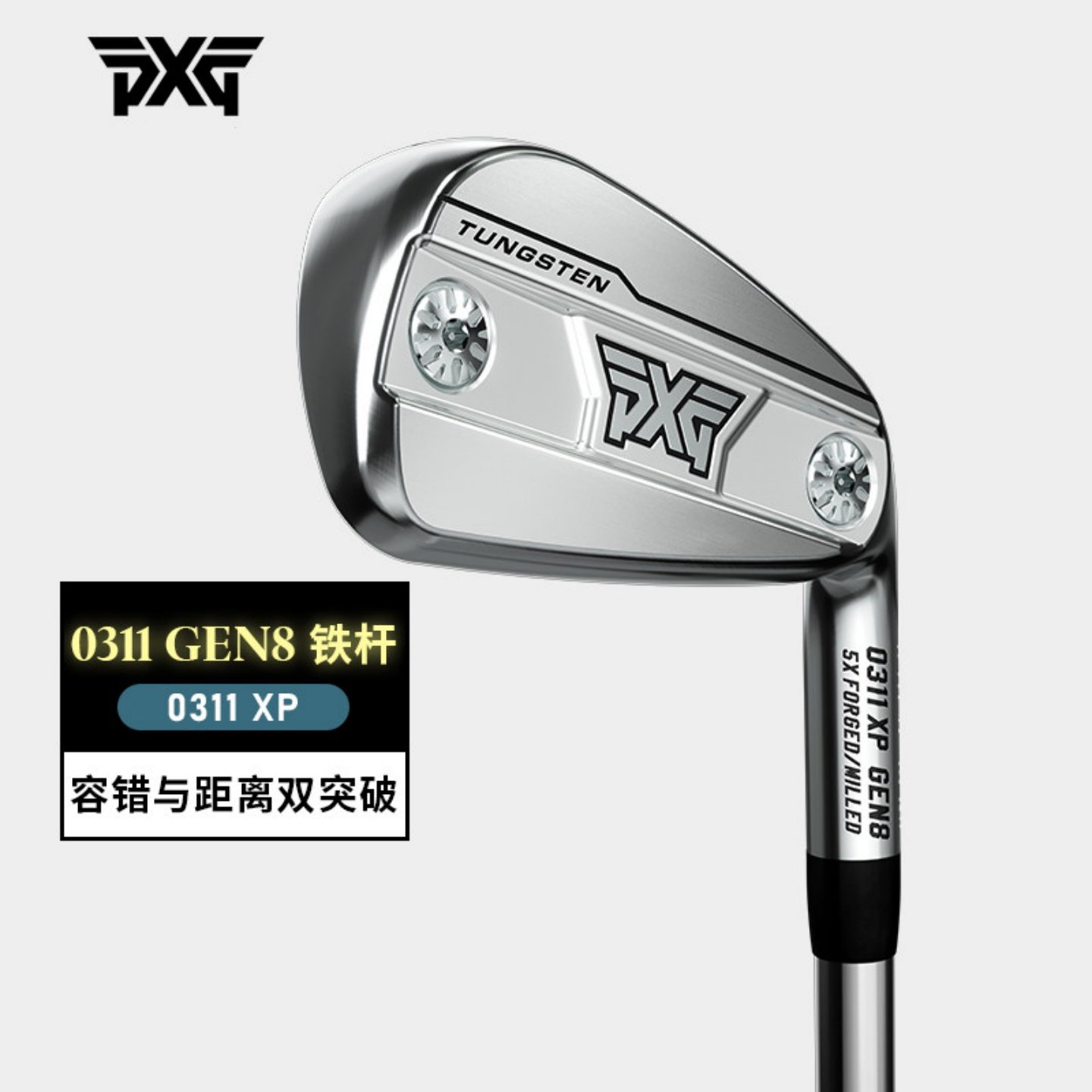 PXG高尔夫铁杆组远距高容错图片