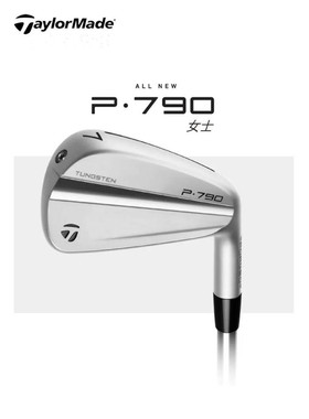 TaylorMade泰勒梅高尔夫球杆四代P790女士铁杆组轻量化杆身高容错