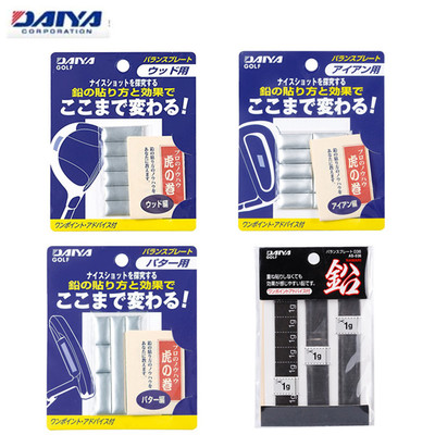 高尔夫配重片 日本正品DAIYA AS 球杆配件 自粘铅片挥重调节铅片