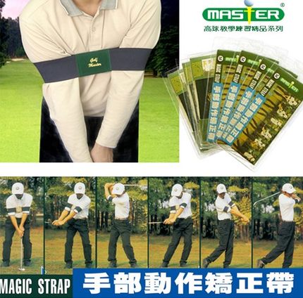 正品Master高尔夫手部动作矫正带 挥杆姿势矫正器 Golf辅助用品