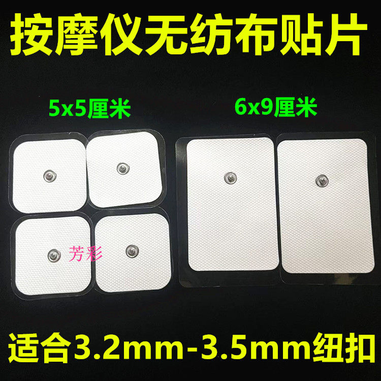 扣式按摩贴片经无纺布贴片络按摩仪电器极自黏贴粘硅胶贴胶片通用