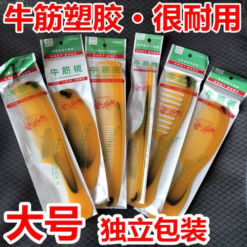 折不断耐用家用牛筋梳子