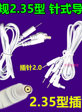 安规2.35mm插头针式导线通家用脉冲硅胶自粘黏贴片按摩仪器连接线