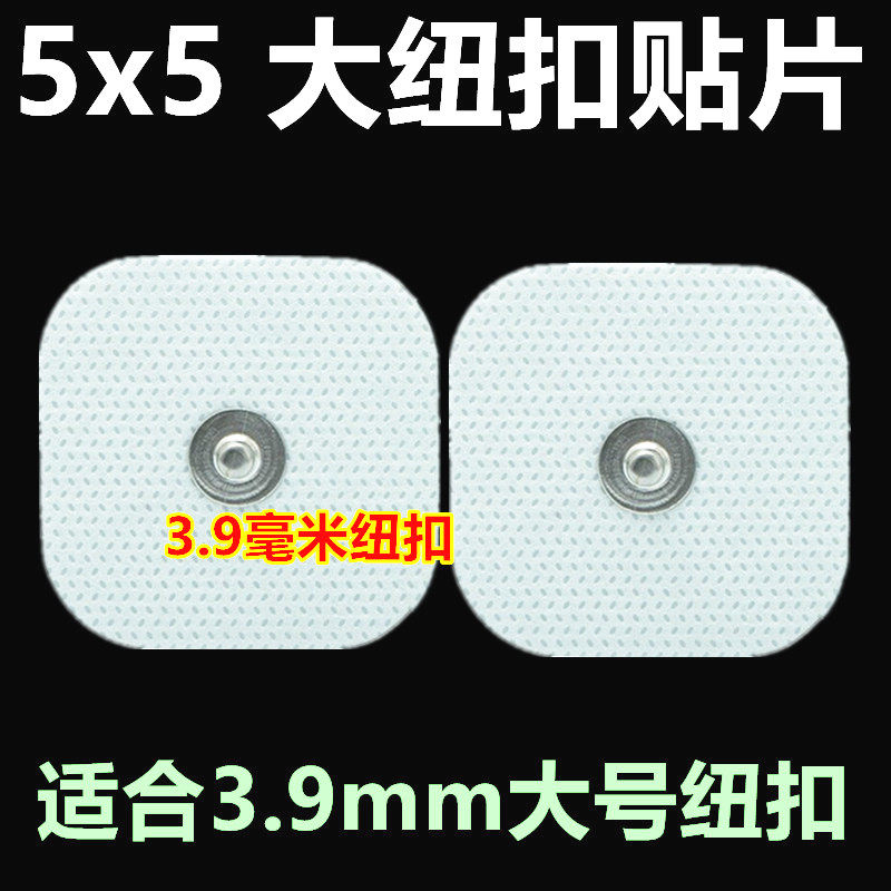大纽扣脉冲电极片理疗按摩经络贴图片