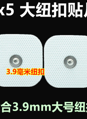 大纽扣脉冲电极片理疗按摩经络贴