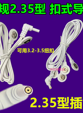 安规2.35欧规插头导电线爱多理颈椎步力极贴片宝疗按摩仪器连接线