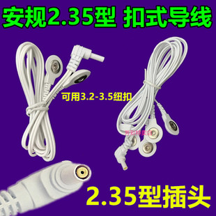 安规2.35欧规插头导电线爱多理颈椎步力极贴片宝疗按摩仪器连接线