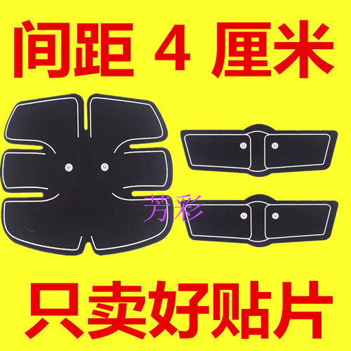 爱多步力宝大背腹肌贴按摩贴片