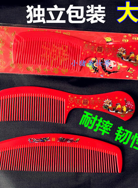双喜梳子婚礼男女学生家用红色熟料塑胶梳新娘嫁妆道具创意结婚梳
