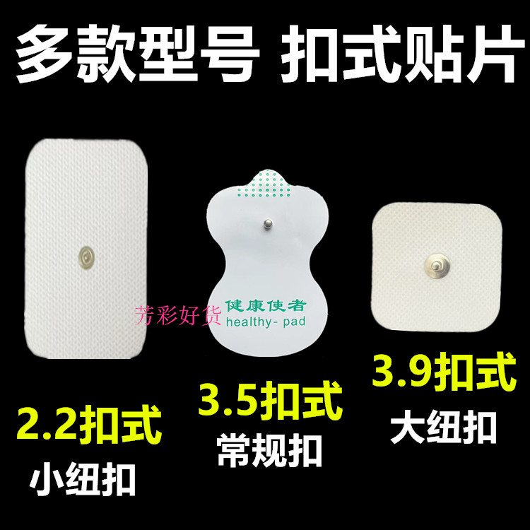 电疗极贴片经络脉冲按摩仪器贴片图片