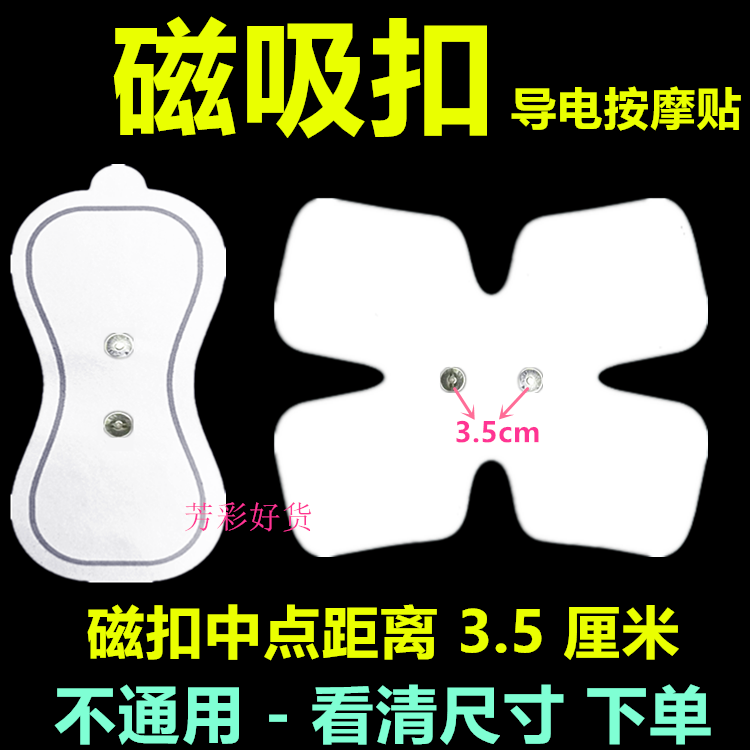 磁吸扣距3.5cm导电击按摩贴健身按摩器电刺激仪训练肌肉锻炼贴片
