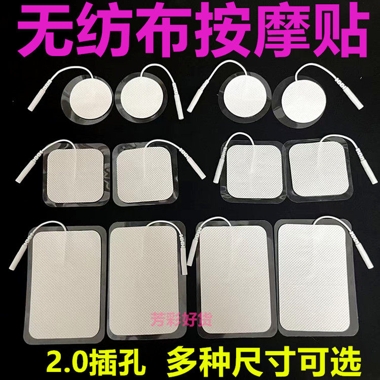 针式2.0电极贴片无纺布凝胶贴片
